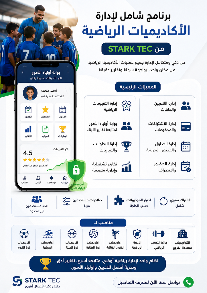 برنامج للاكادميات الرياضيه V-19