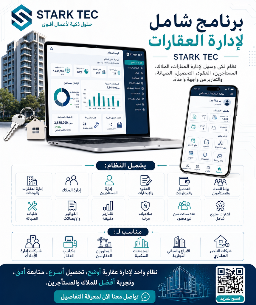 برنامج اداره العقارات 