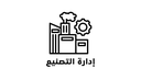 برنامج التصنيع الكل في واحد 
