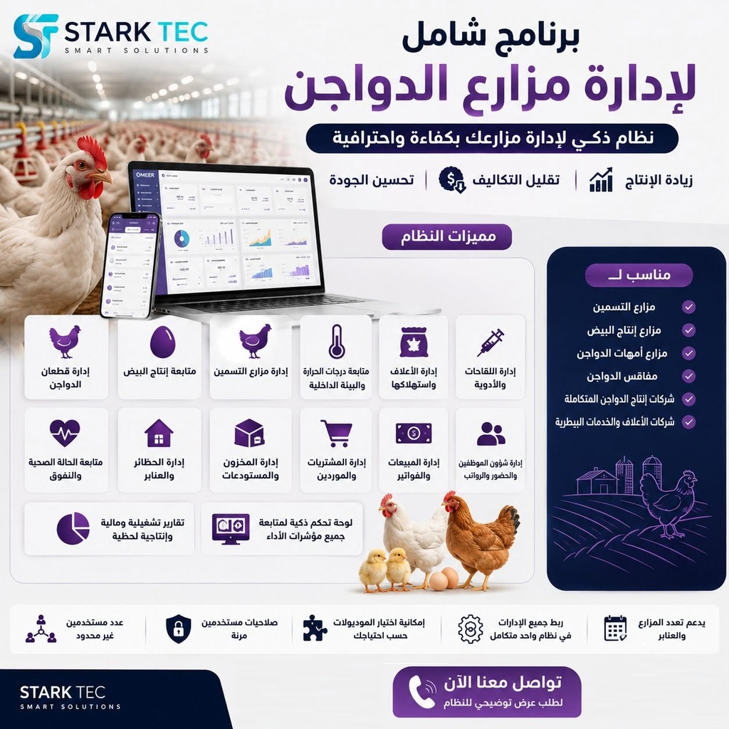 برنامج اداره مزارع الدواجن V-19