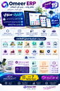 اشتراك Omeer ERP سنوي 