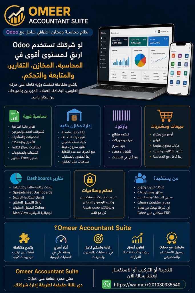 باكدج المحاسبه كامله V-18