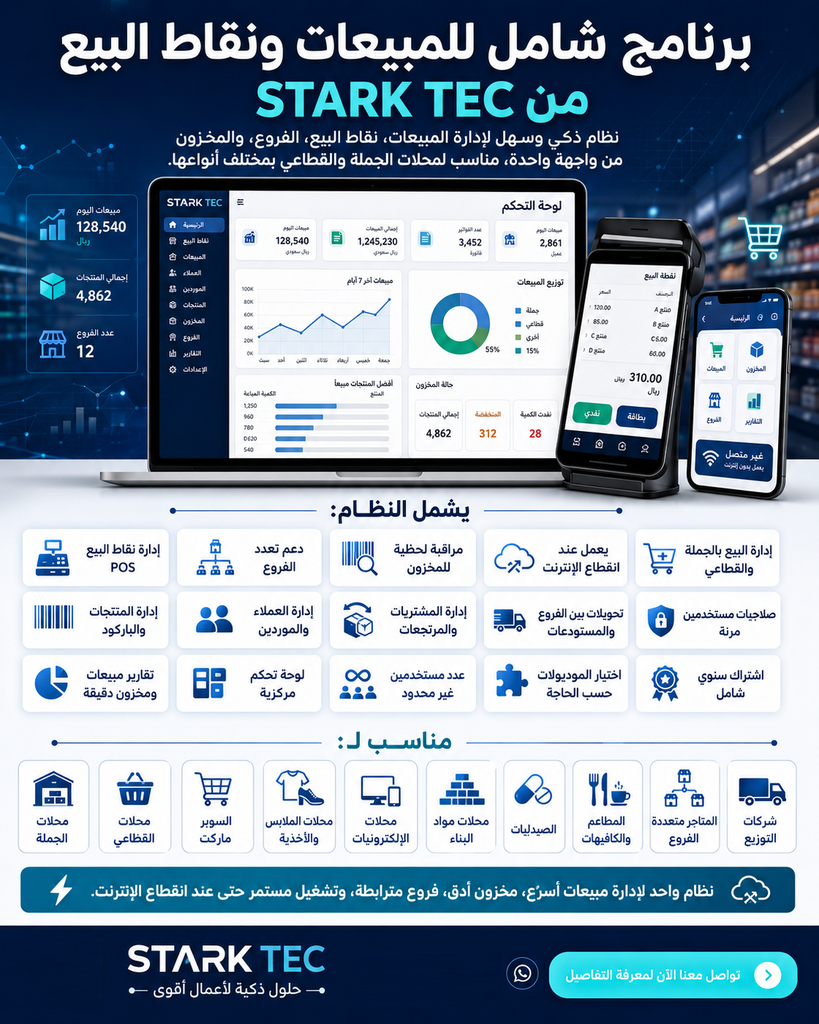 برنامج نقاط البيع والتوزيع V-19