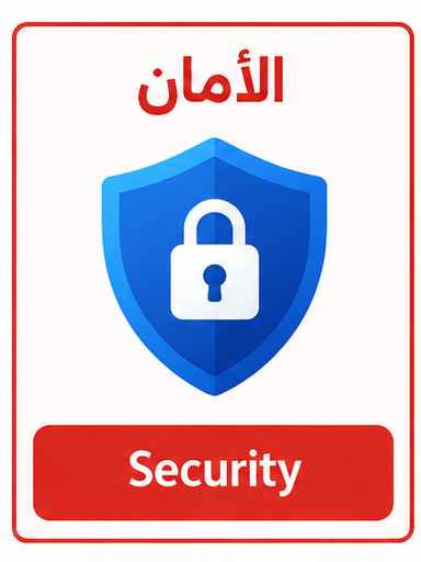 الامان